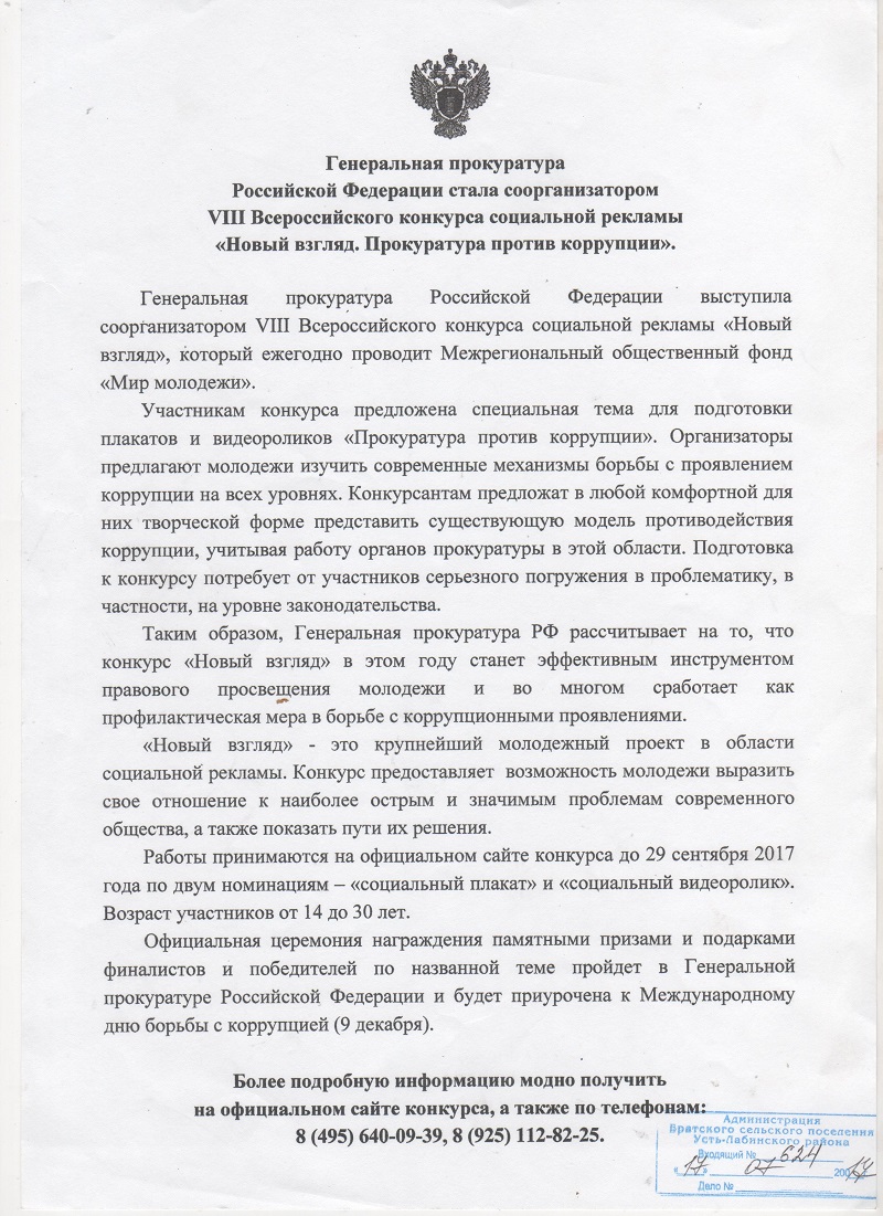 Архив главной страницы | Администрация Братского сельского поселения Усть-Лабинского  района Краснодарского края