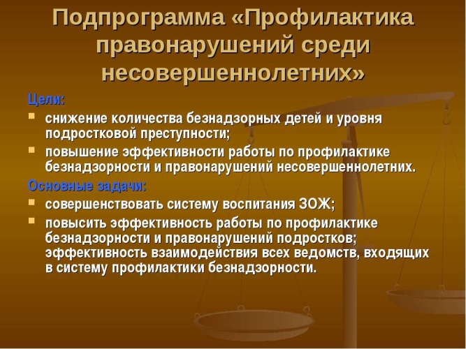 Объекты профилактики правонарушений несовершеннолетних. Профилактика правонарушений. Профилактика правонарушений среди несовершеннолетних. Задачи по профилактике правонарушений. Профилактика правонарушений цели и задачи.